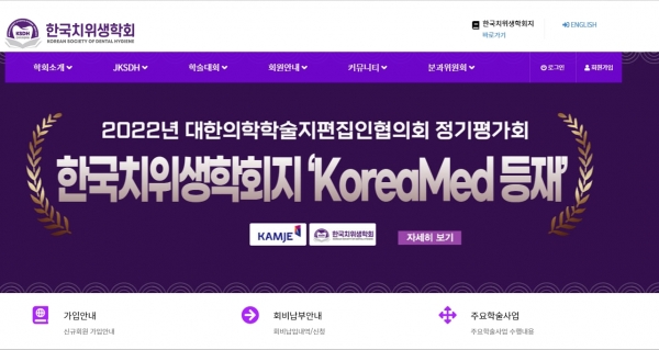 한국치위생학회 홈페이지